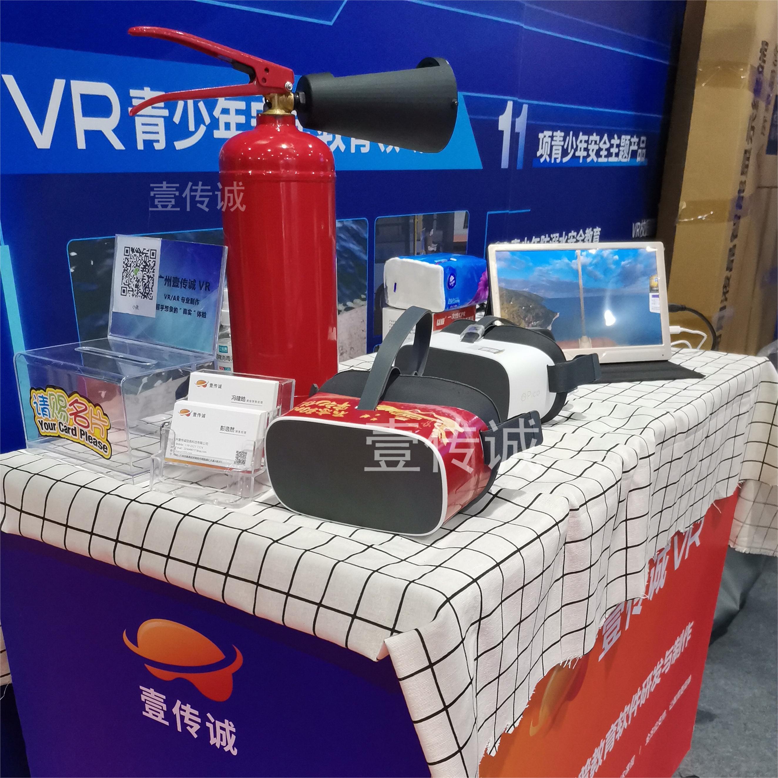 壹传诚VR应急