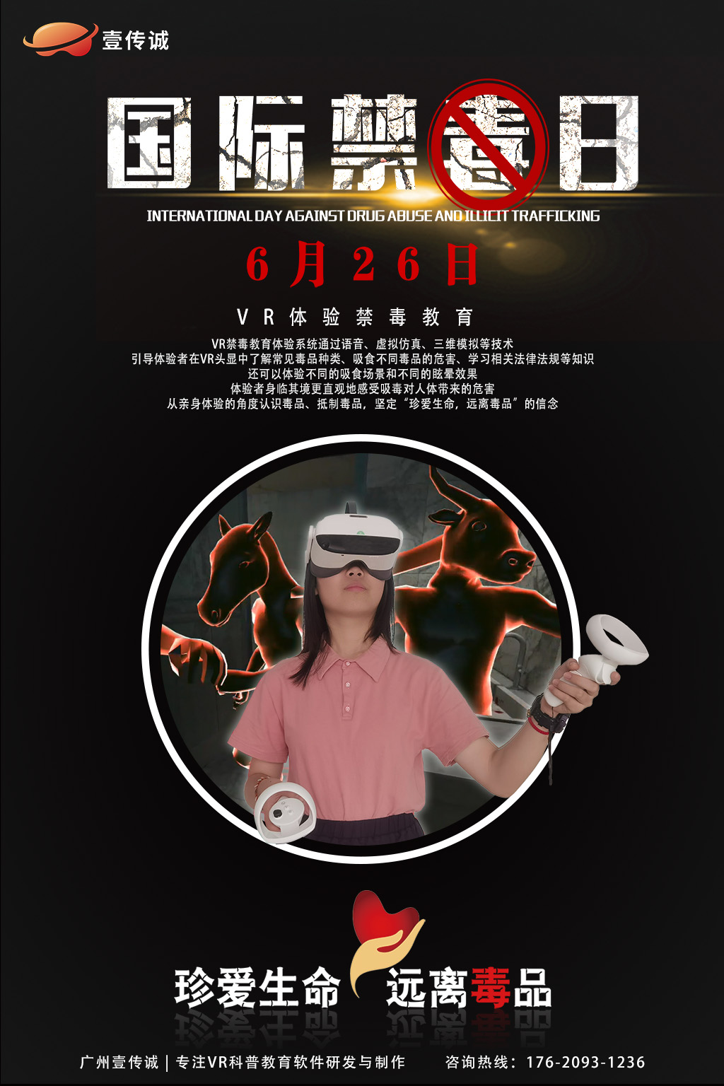VR禁毒教育,6月26 国际禁毒日