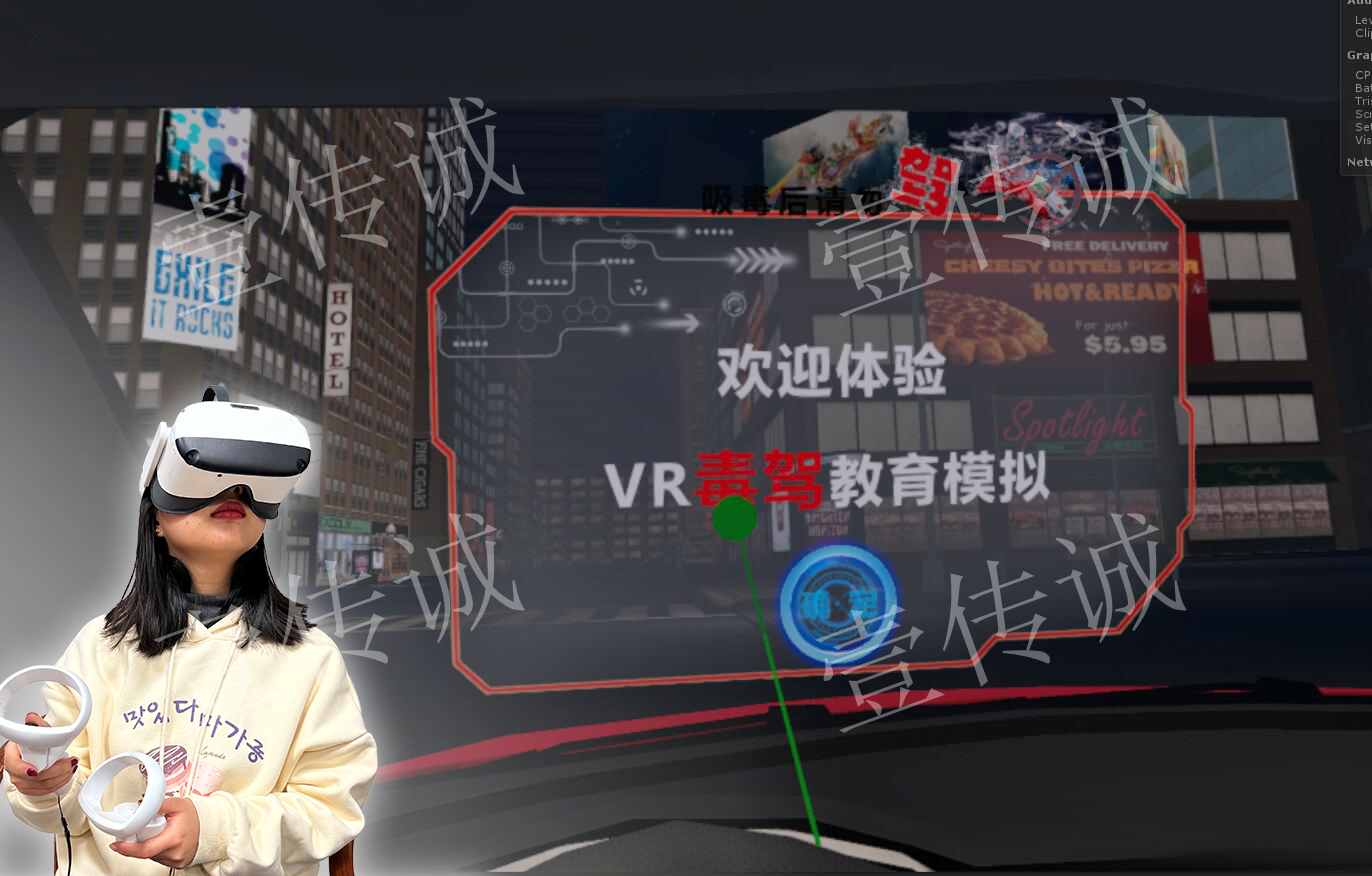 VR毒驾模拟,VR安全驾驶,VR模拟毒驾